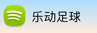 乐动足球 Logo
